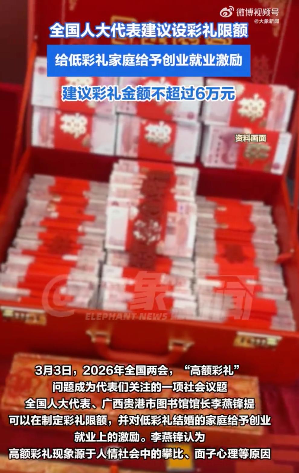 低彩礼家庭就业激励是为什么？代表的话我没听懂。
反正我结婚的时候就比较简单，我们