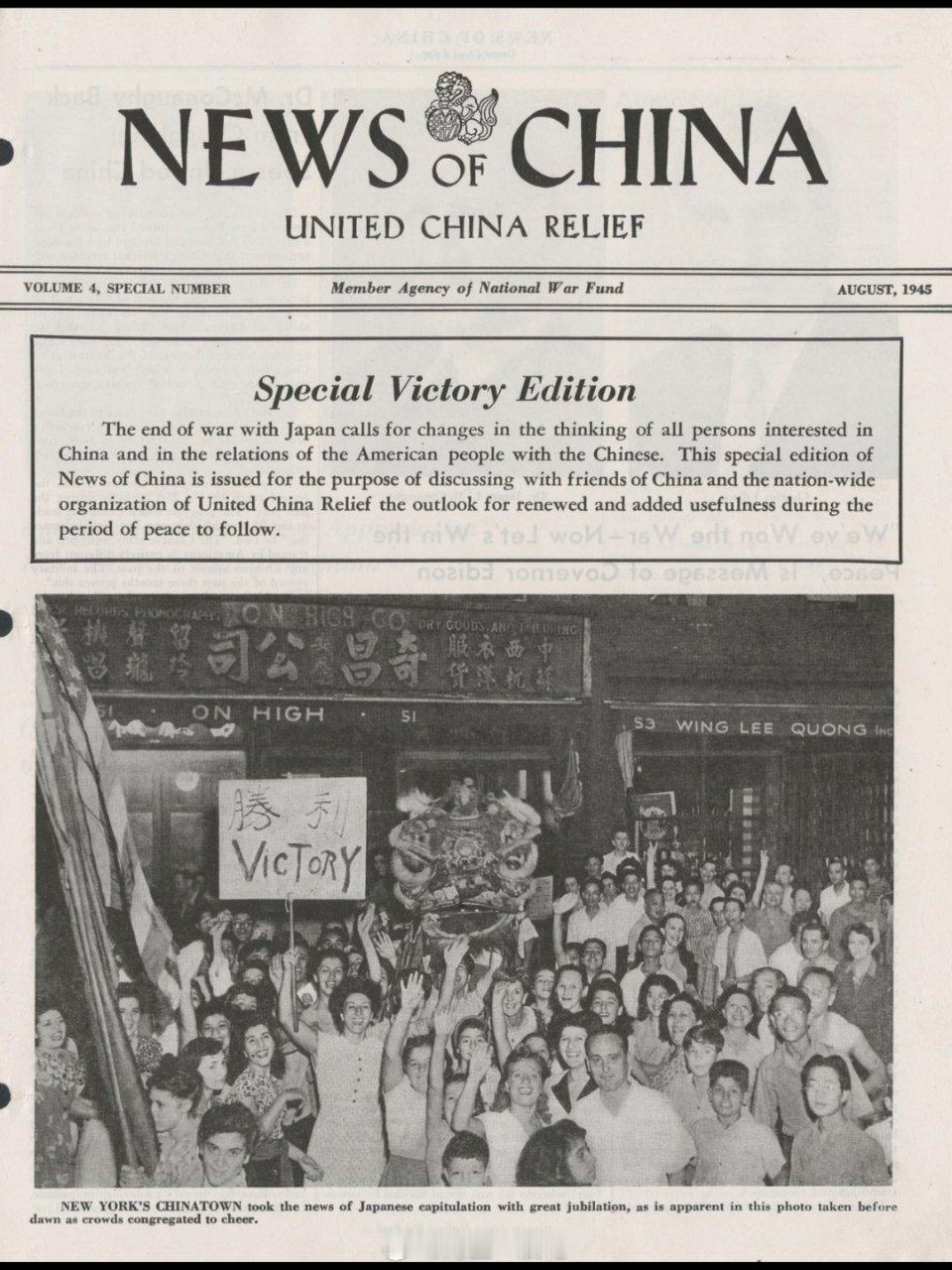 1945年8月15日，美国纽约唐人街庆祝日本投降的沸腾时刻。人群簇拥着舞狮，有人
