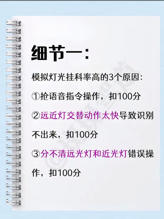 细节一： 模拟灯光挂科率高的3个原因： ①抢语音指令操作，扣100分 ...