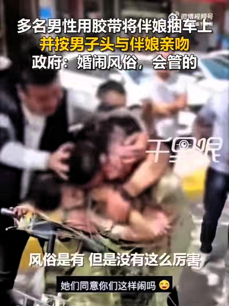 这婚闹，简直是在挑战法律底线！

9月24日，陕西彬州一场婚礼上，几名男子竟用胶