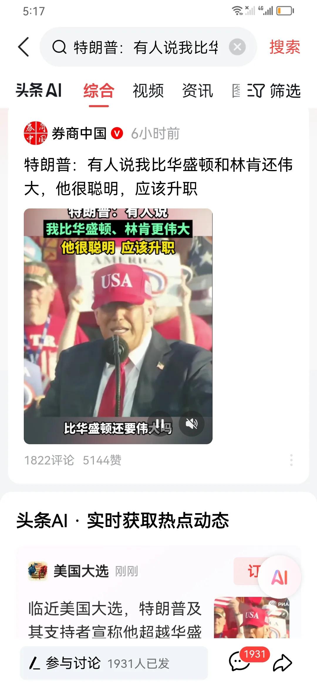川普也喜欢被拍马，人性的弱点啊。
有说他比华盛顿伟大的，他乐不可支，又问比林肯伟