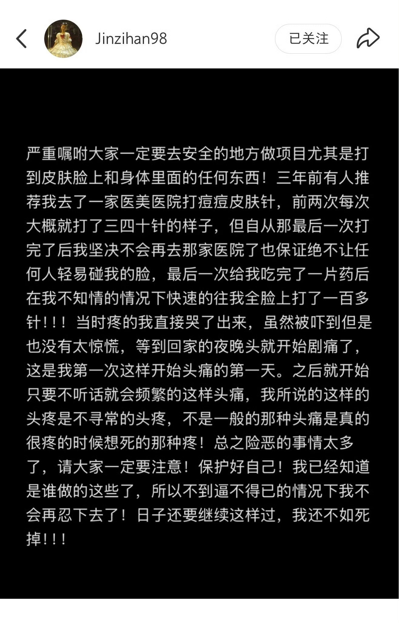 金子涵说自己频繁头痛的原因，是因为打了太多针。有一次服用了一片药物之后，她在不知