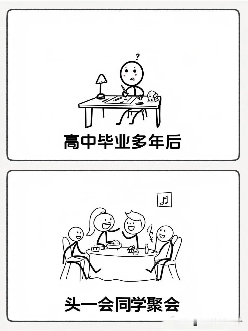 你们平常看什么漫画“同学聚会因为被叫外号尴尬，当年起外号的人一到，他却自报外号?