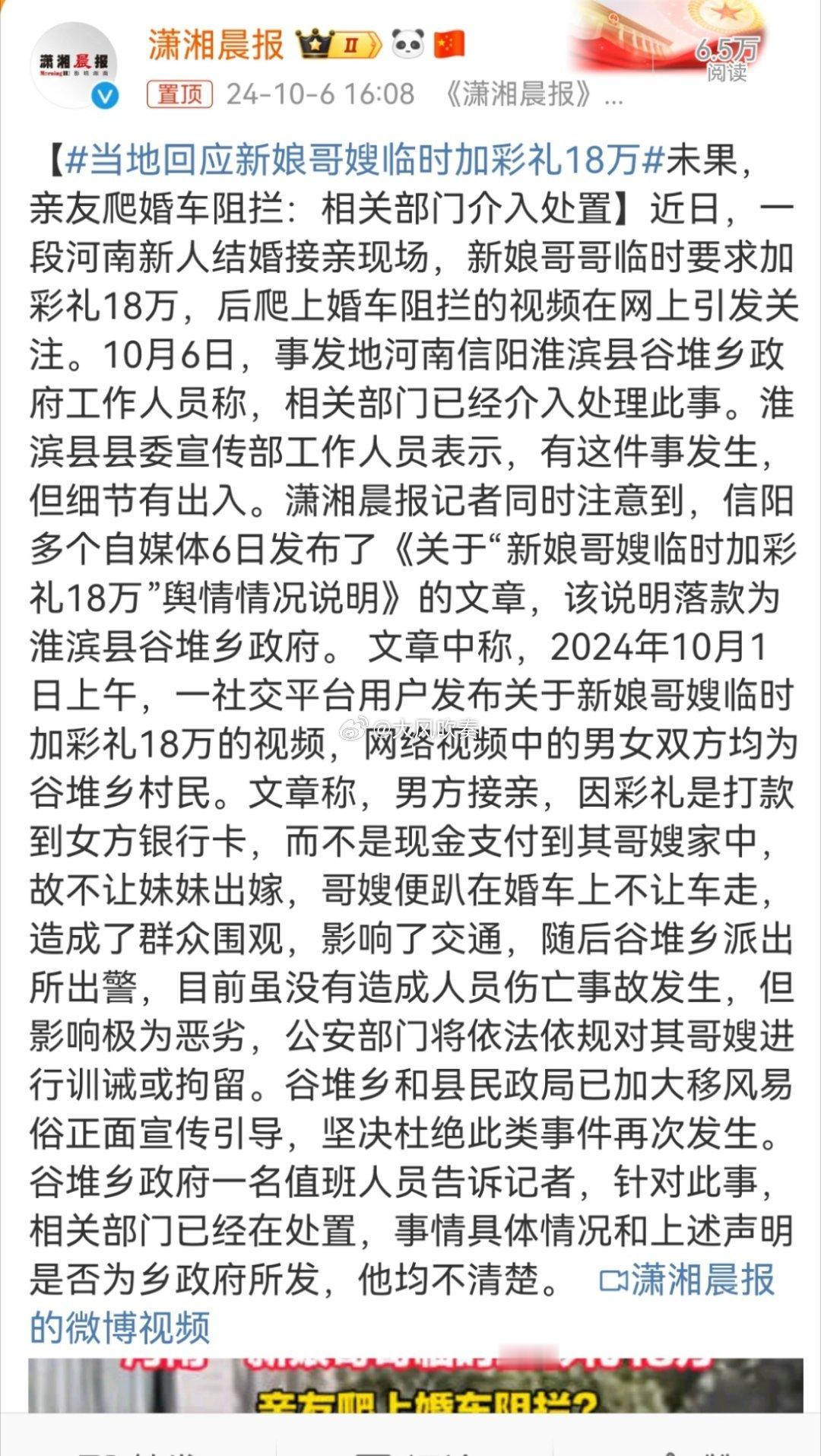 #当地回应新娘哥嫂临时加彩礼18万#男方接亲，因彩礼是打款到女方银行卡，而不是现