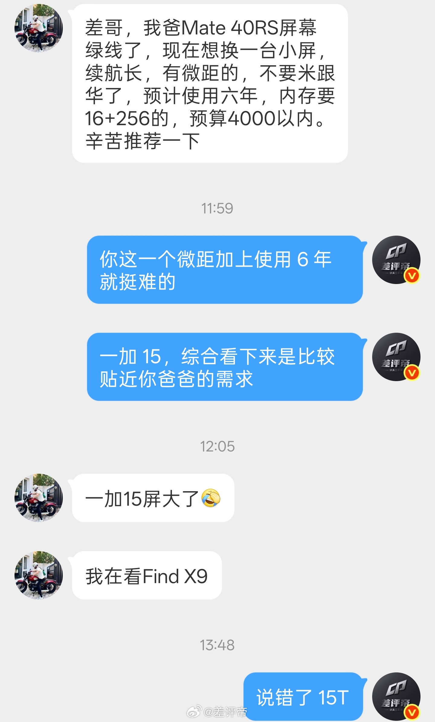 来推荐手机了（大家有好机器一起推荐）人物:男差友的爸爸需求:不大于 6.59英寸