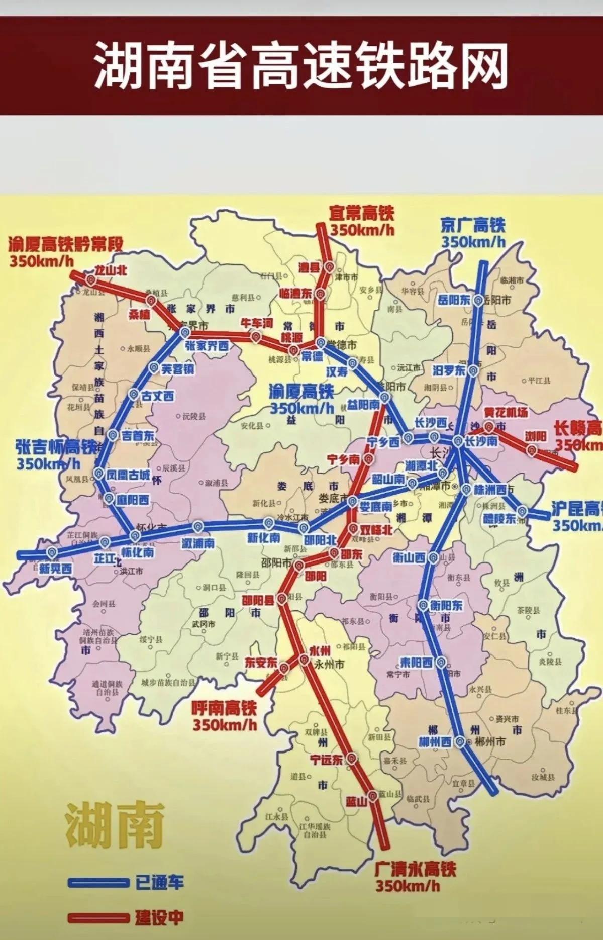湖南的高铁网。全部建成了的话，确实不错！
但还有些不足，一是邵阳市西南部一大片空