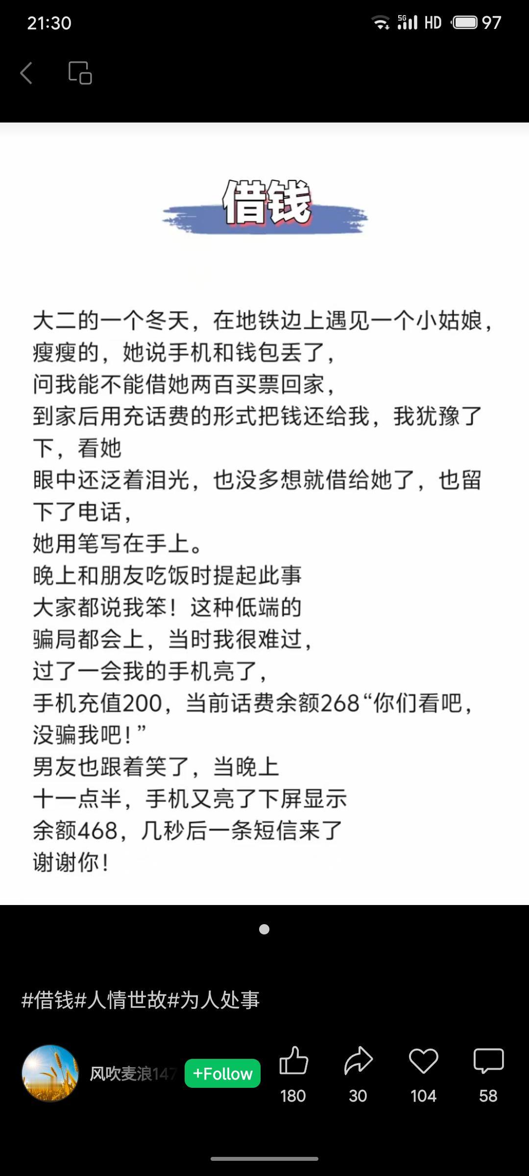 一名大学生在地铁站遇到女孩求助，称丢失财物需借钱回家。他出于同情借出200元，虽