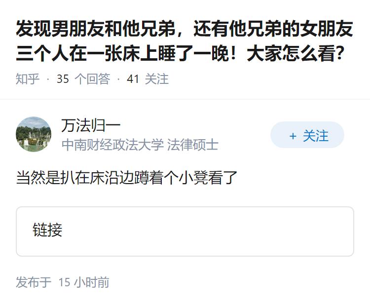 发现男朋友和他兄弟，还有他兄弟的女朋友三个人在一张床上睡了一晚！大家怎么看？