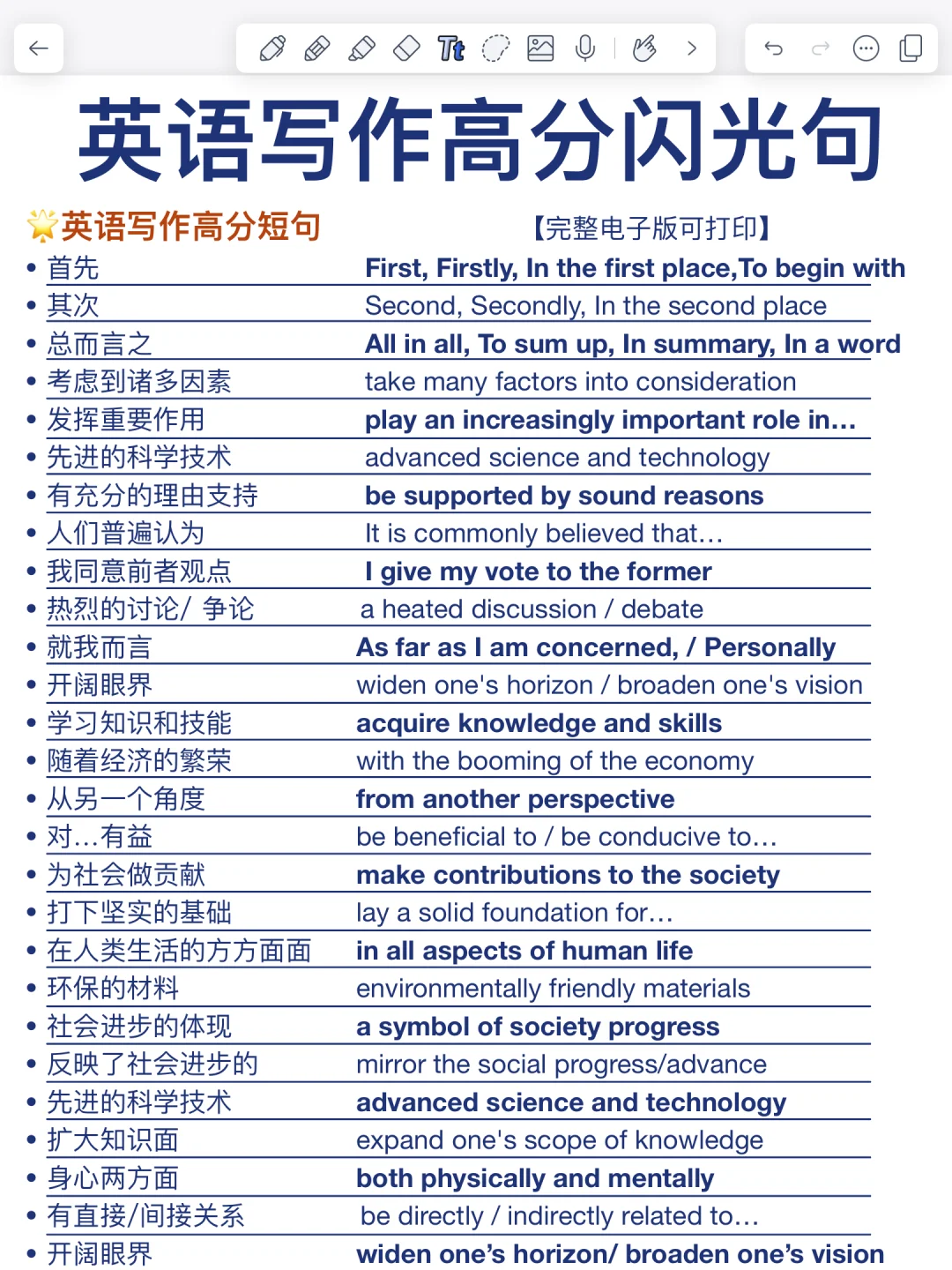 阅卷老师超喜欢的闪光句！作文秒变高级！