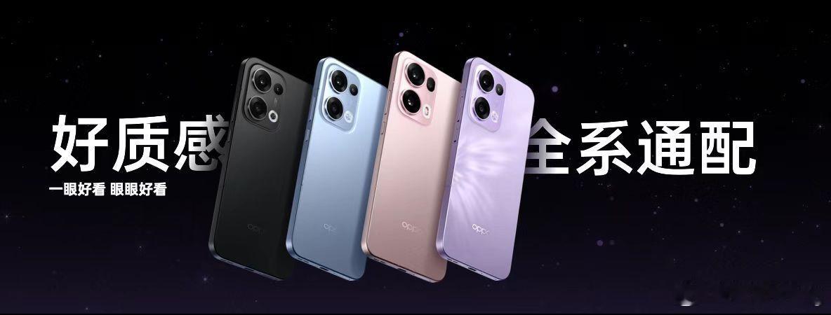 Reno13发布会  OPPO Reno13延续上代轻薄小直屏的基因，标准版标配