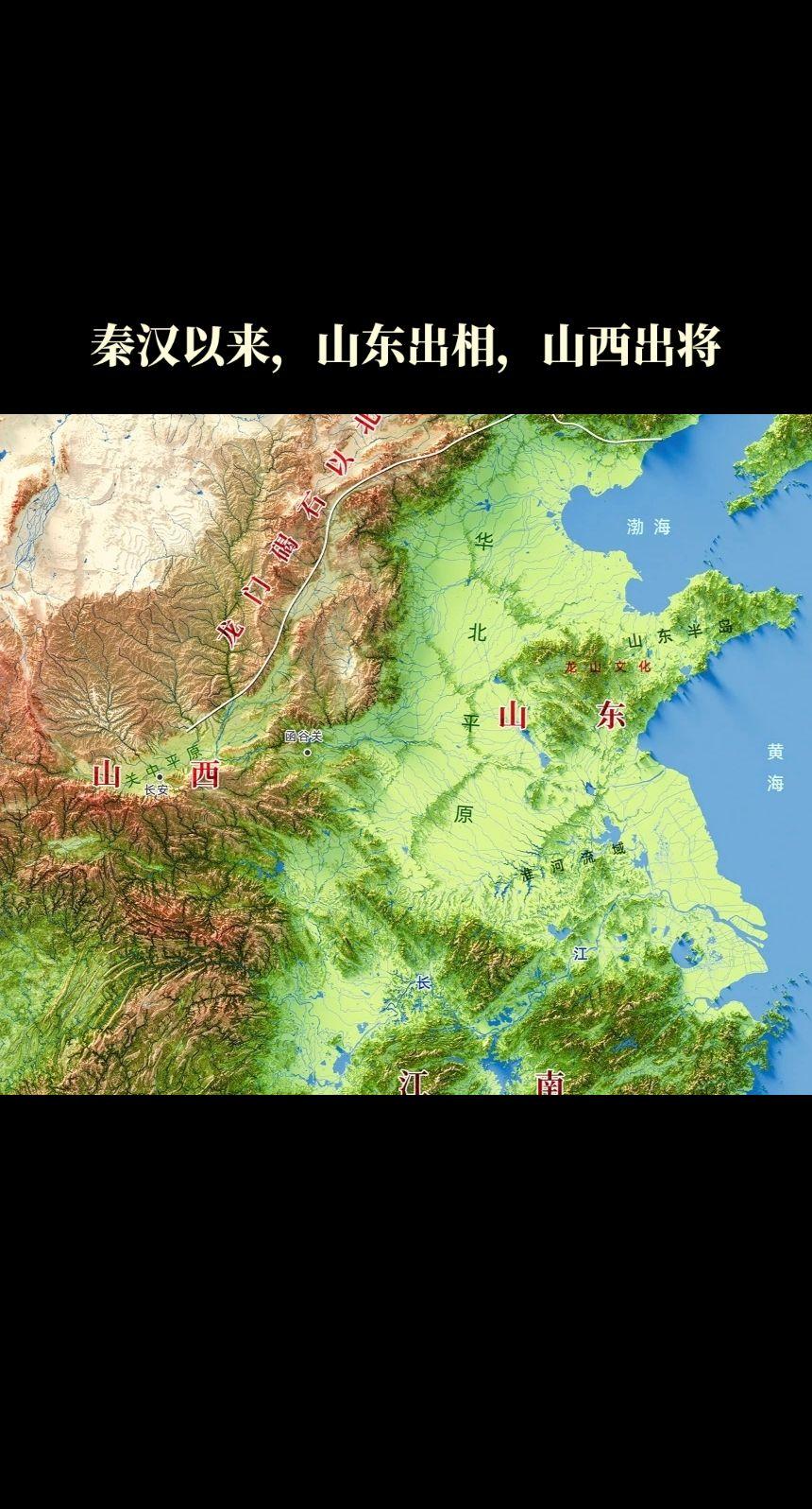 山西出将，山东出相。班固在《汉书·赵充国辛庆忌传》中说道：“秦汉以来...