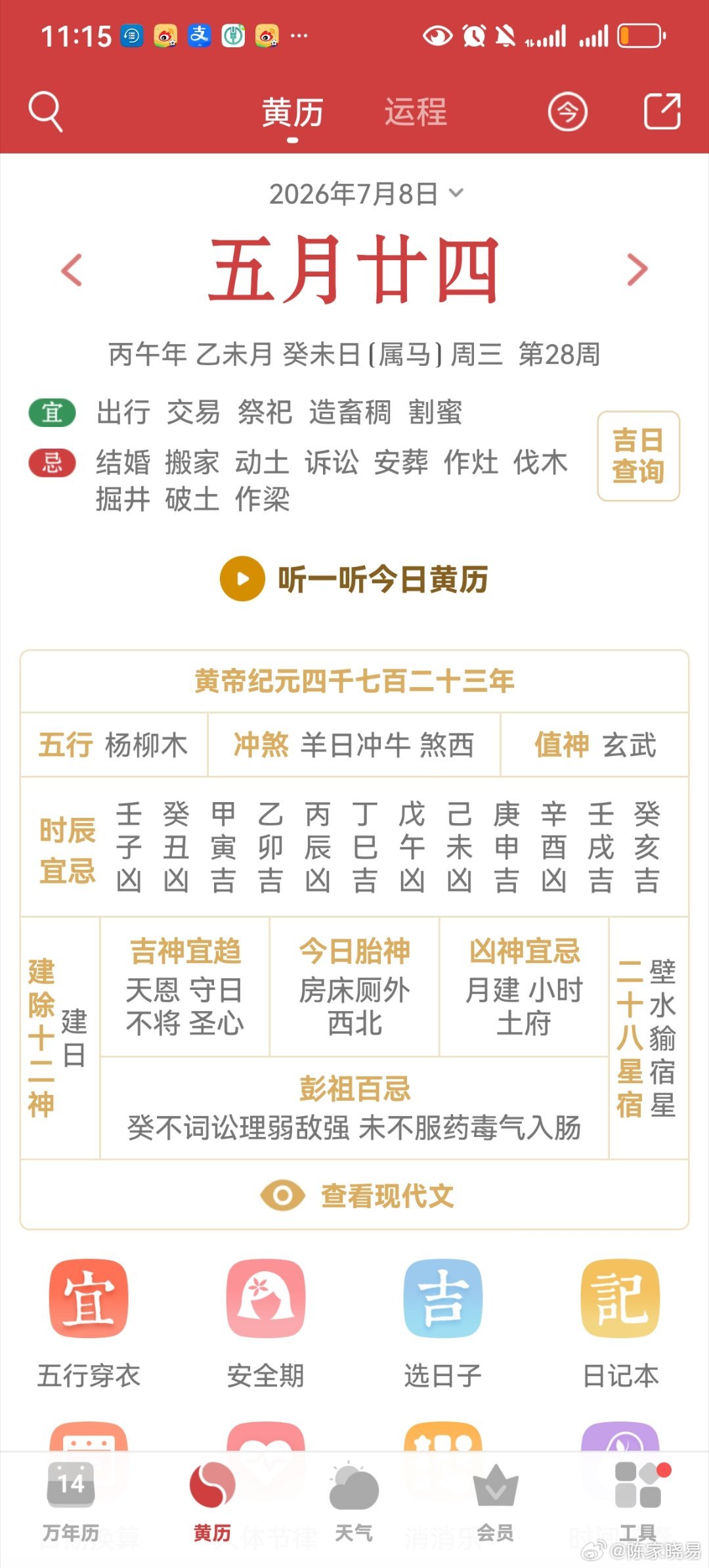 风水的影响是真的很大，最近身边人就经历了血的教训。7月1日，我已经反复在提醒了，