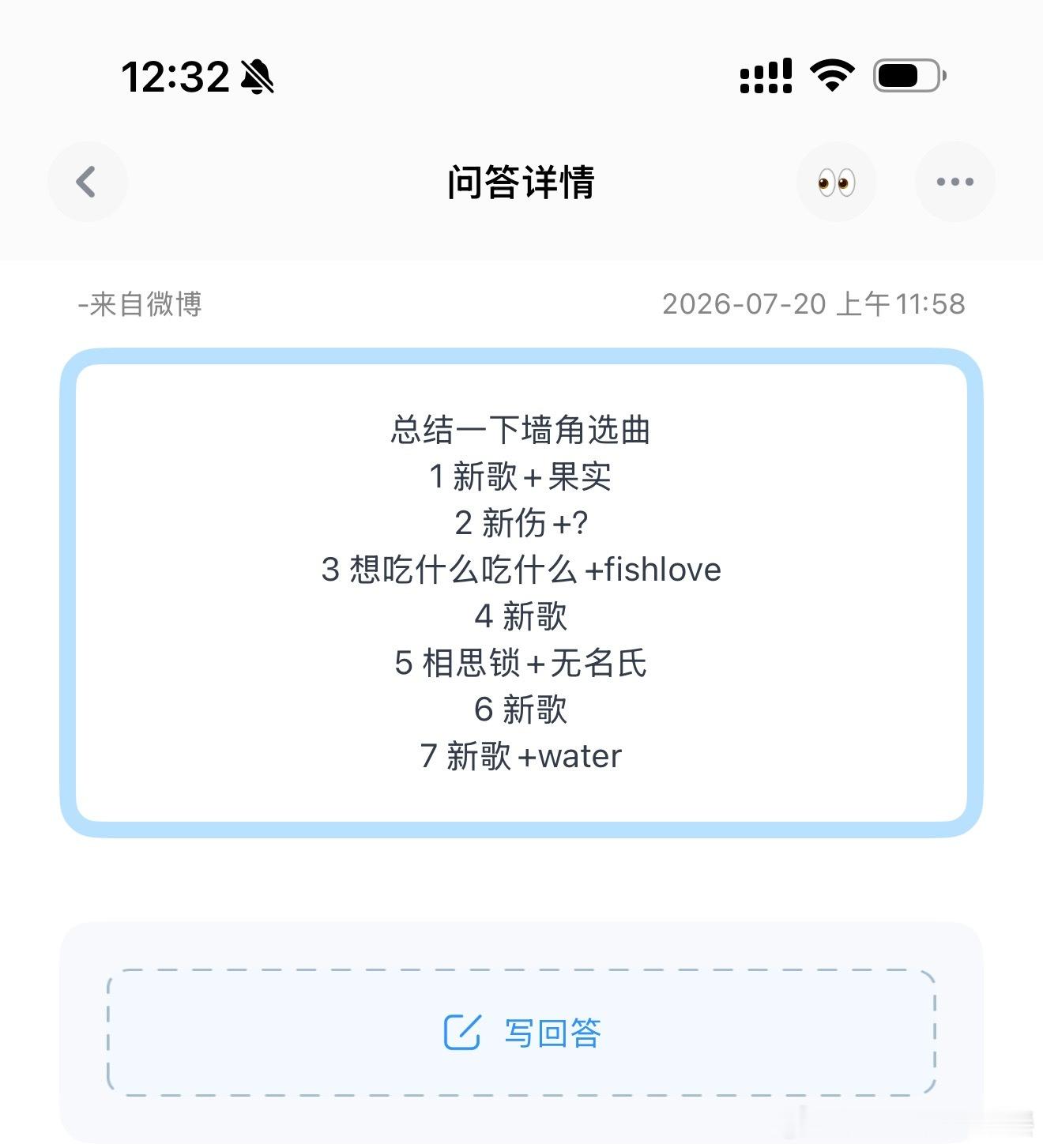 总结一下墙角选曲1 新歌+果实2 新伤+？3 想吃什么吃什么+fishlove4