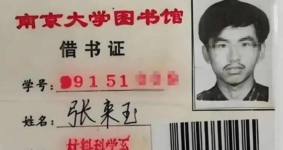 谁敢相信！全省顶尖理科状元张来玉，那个被全县寄予厚望的天才少年，进入南京大学后，