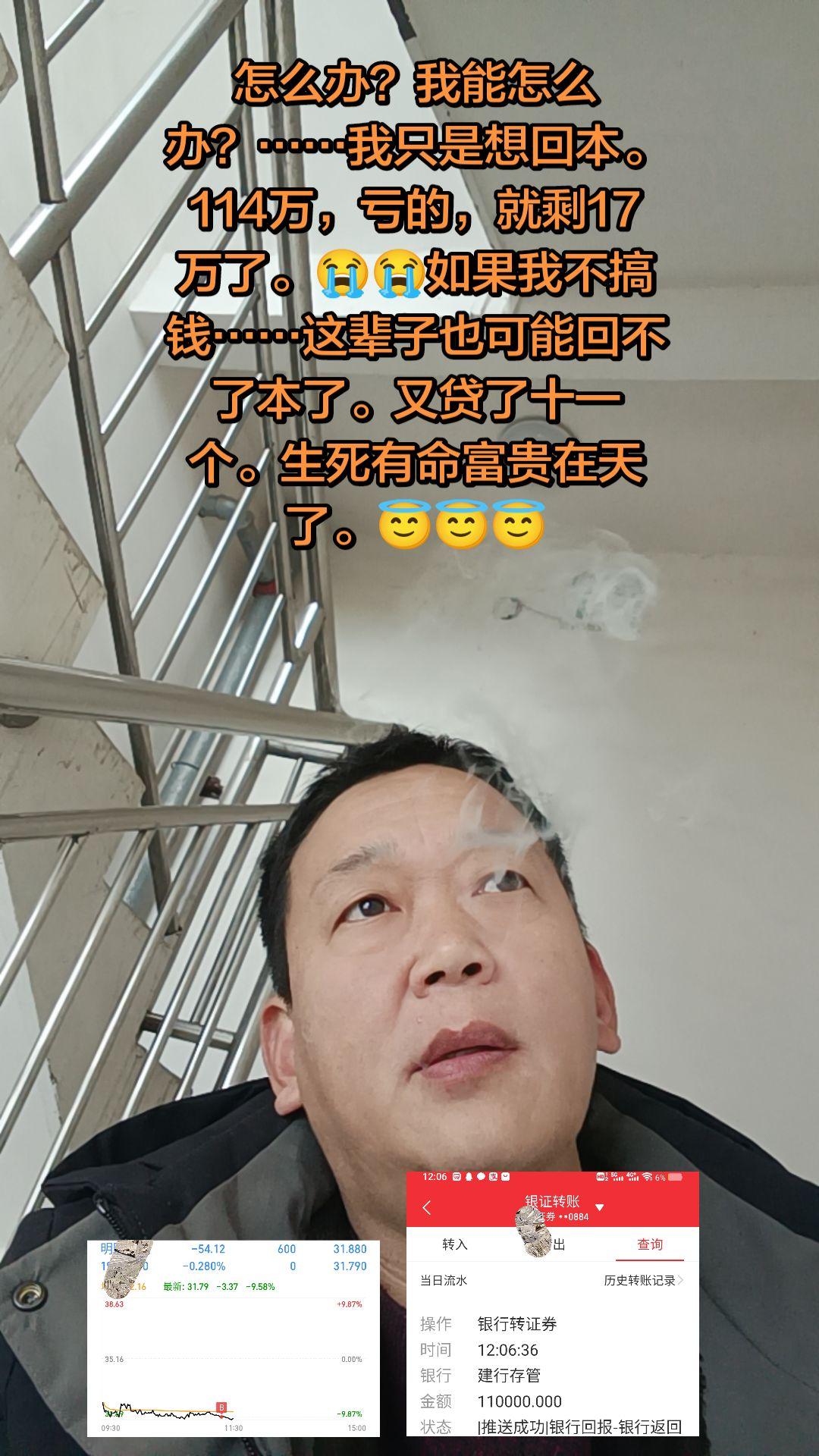 怎么办？我能怎么办？……我只是想回本。114万，亏的，就剩17万了。?...