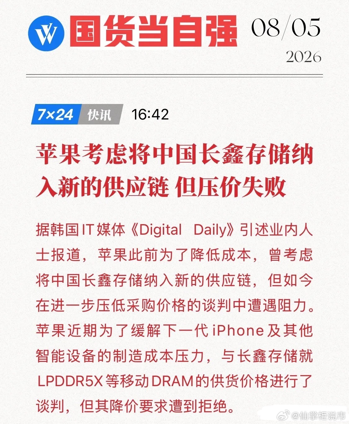 长鑫硬核亮剑！苹果想压价长鑫存储，结果被狠狠“上了一课”！半导体圈传来重磅消息！