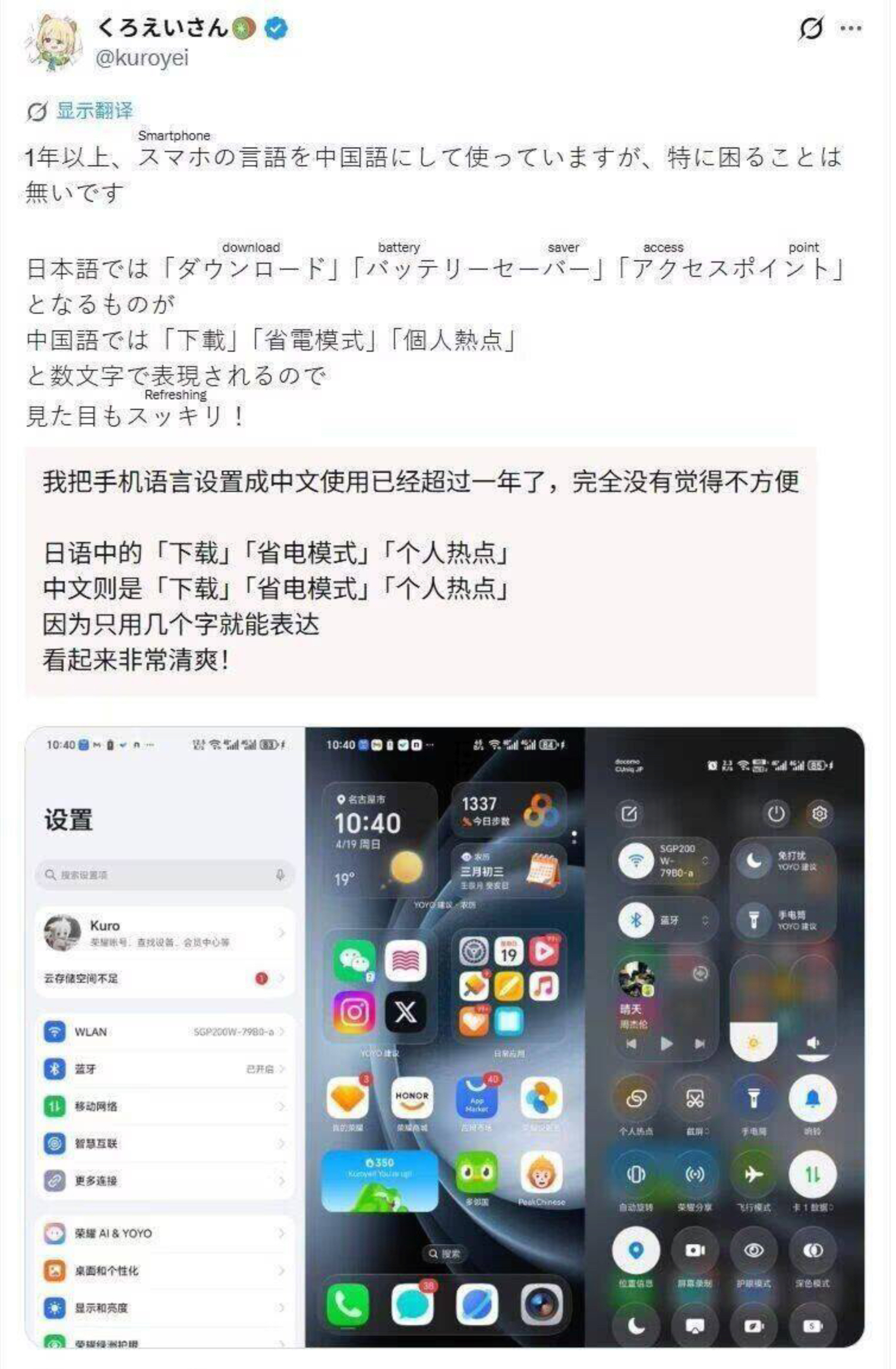 日本人称手机设置为中文感觉很清爽 果然一国人有一国人解决手机系统贴片广告的办法，
