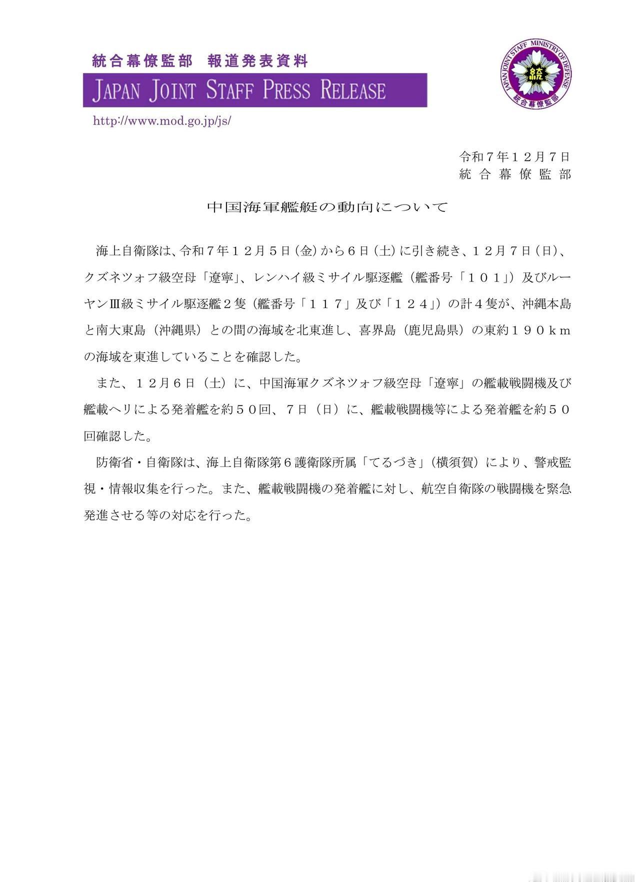 日本防卫省通报，中国海军辽宁舰航母编队已经航行至琉球群岛东部海域活动，既然日本这