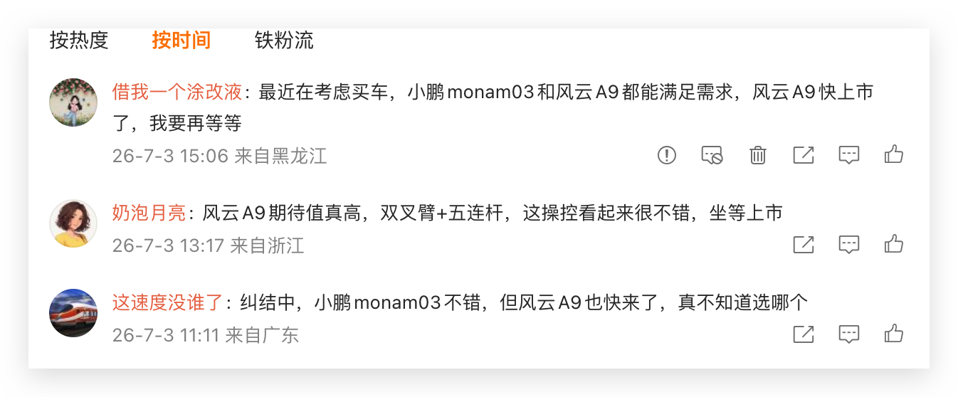 奇瑞风云A9的公关团队代理最近是不是换人了？看到小鹏副总裁转发的微博，突然想起来