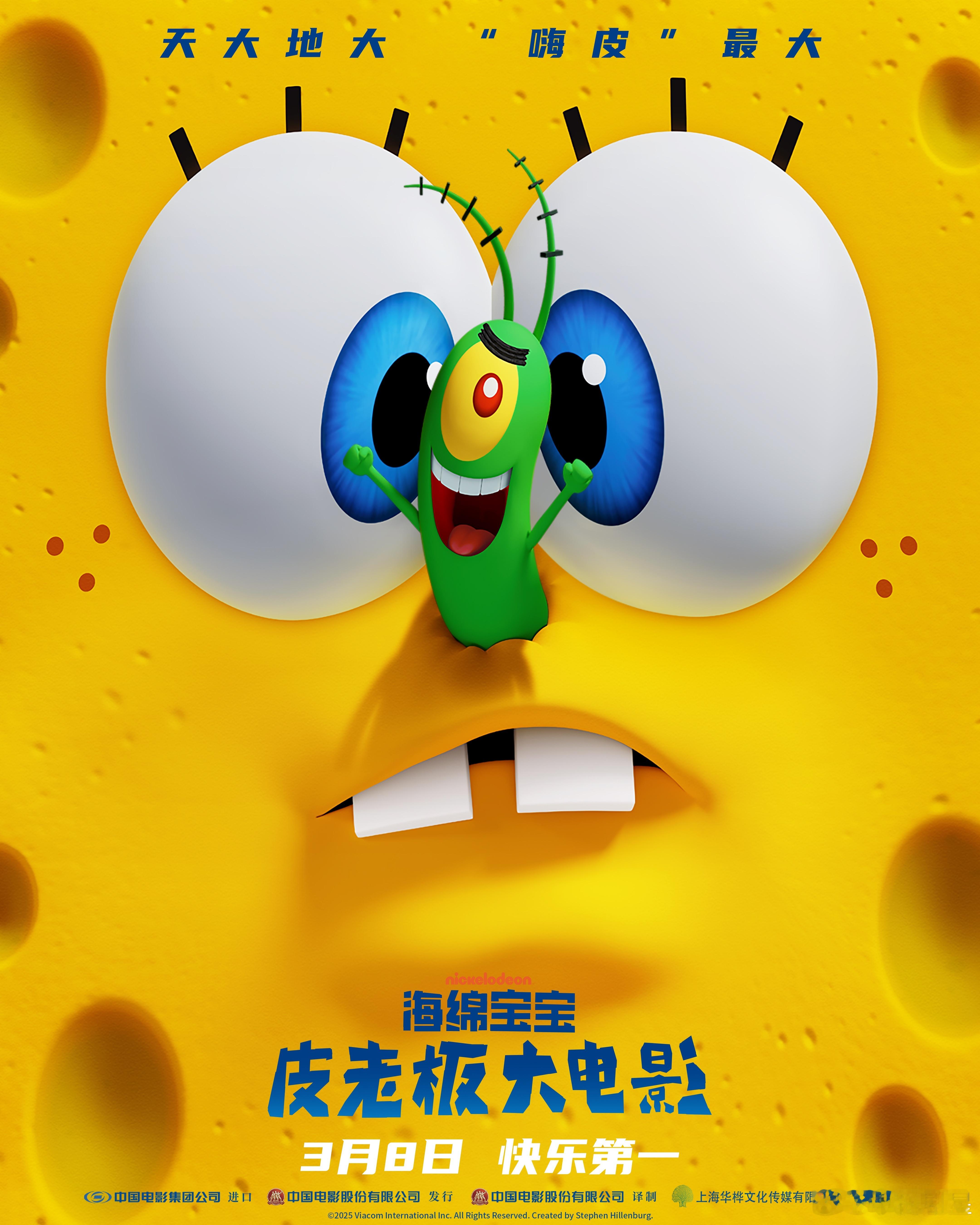 海绵宝宝皮老板大电影定档  经典动画IP《海绵宝宝》系列的全新院线作品电影《海绵