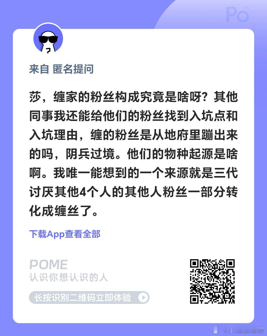 铲丝粉圈构成：8成红人粉➕2成嬷嬷。享受被所有人敌视、但就是打不死自家的黑红爽感