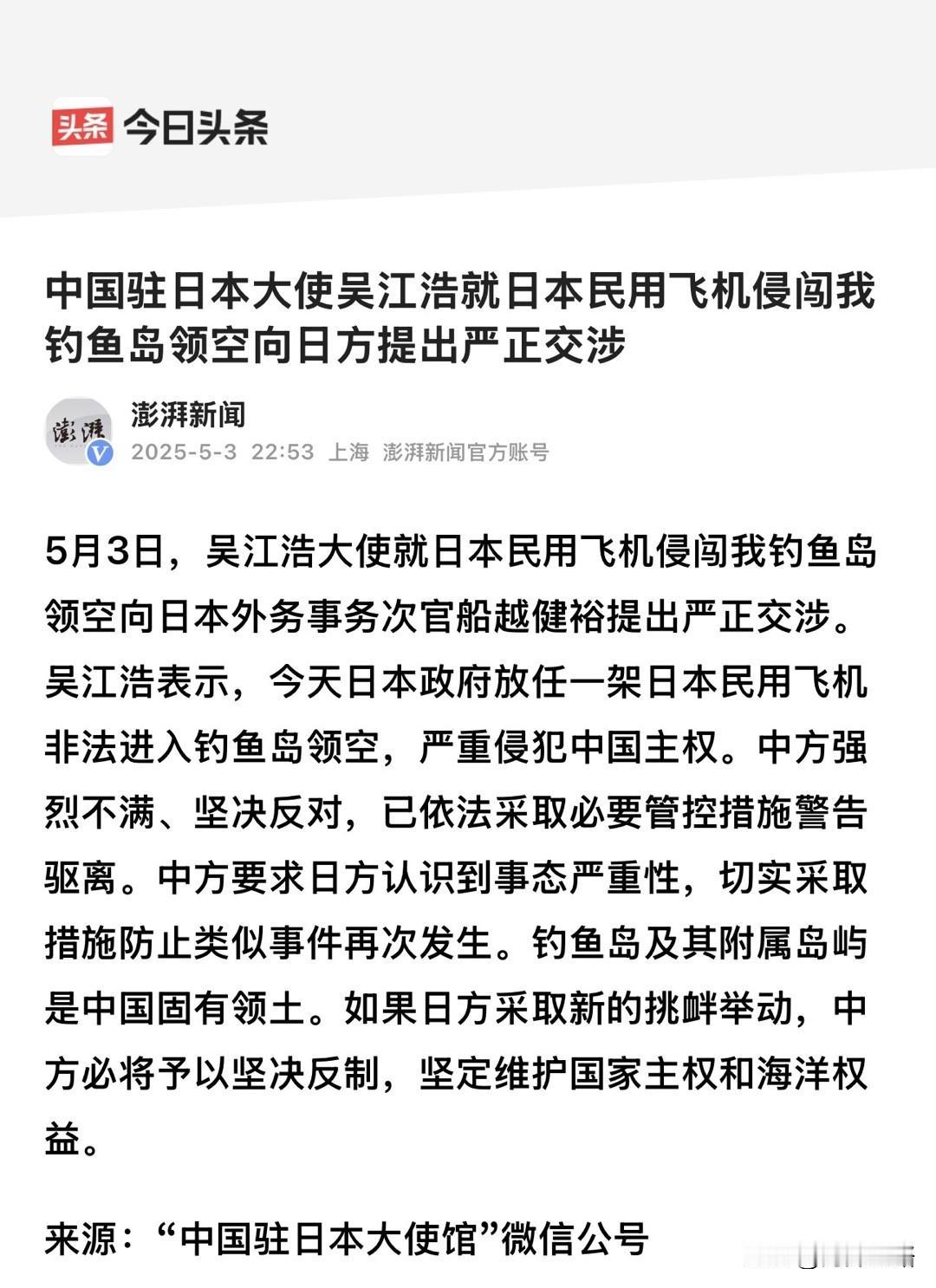 抗议1000次，不如击落1次。

对非法侵入钓鱼岛领空的日本飞机，可以参考“俄式