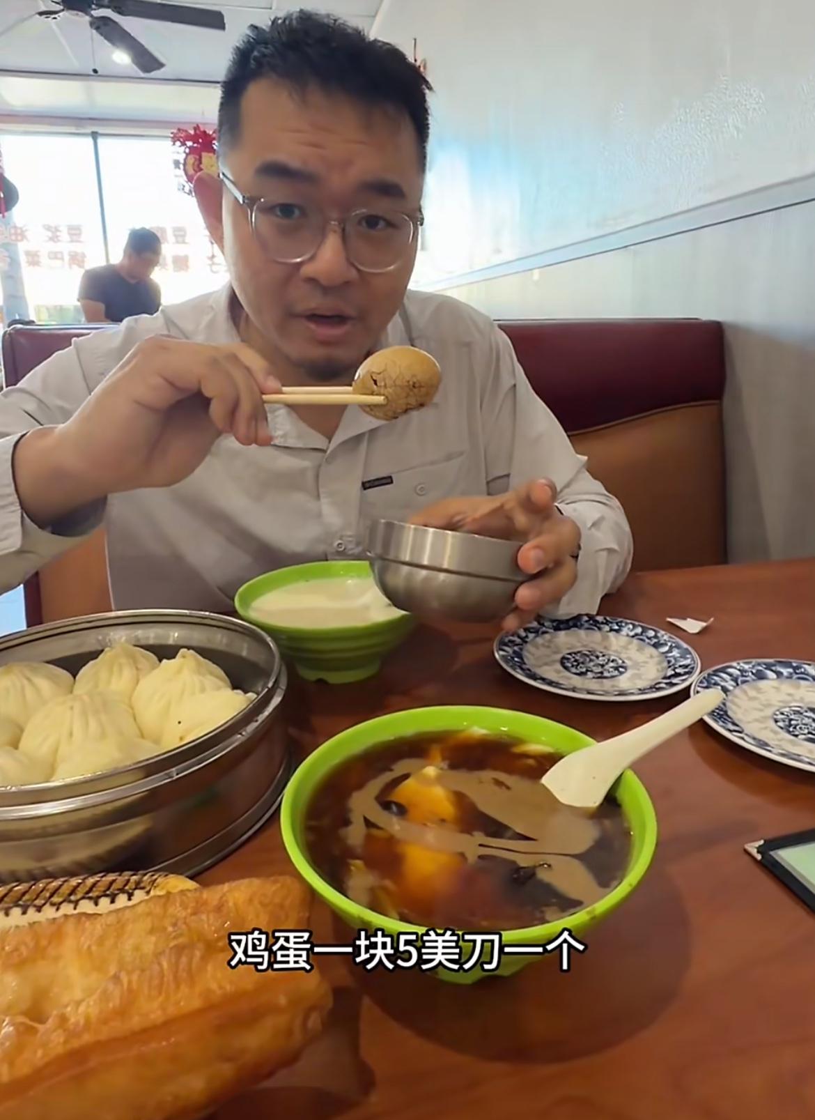 美国洛杉矶吃中式早餐，一个茶叶蛋1.5美元，一根油条3.5美元，一笼包子13美元
