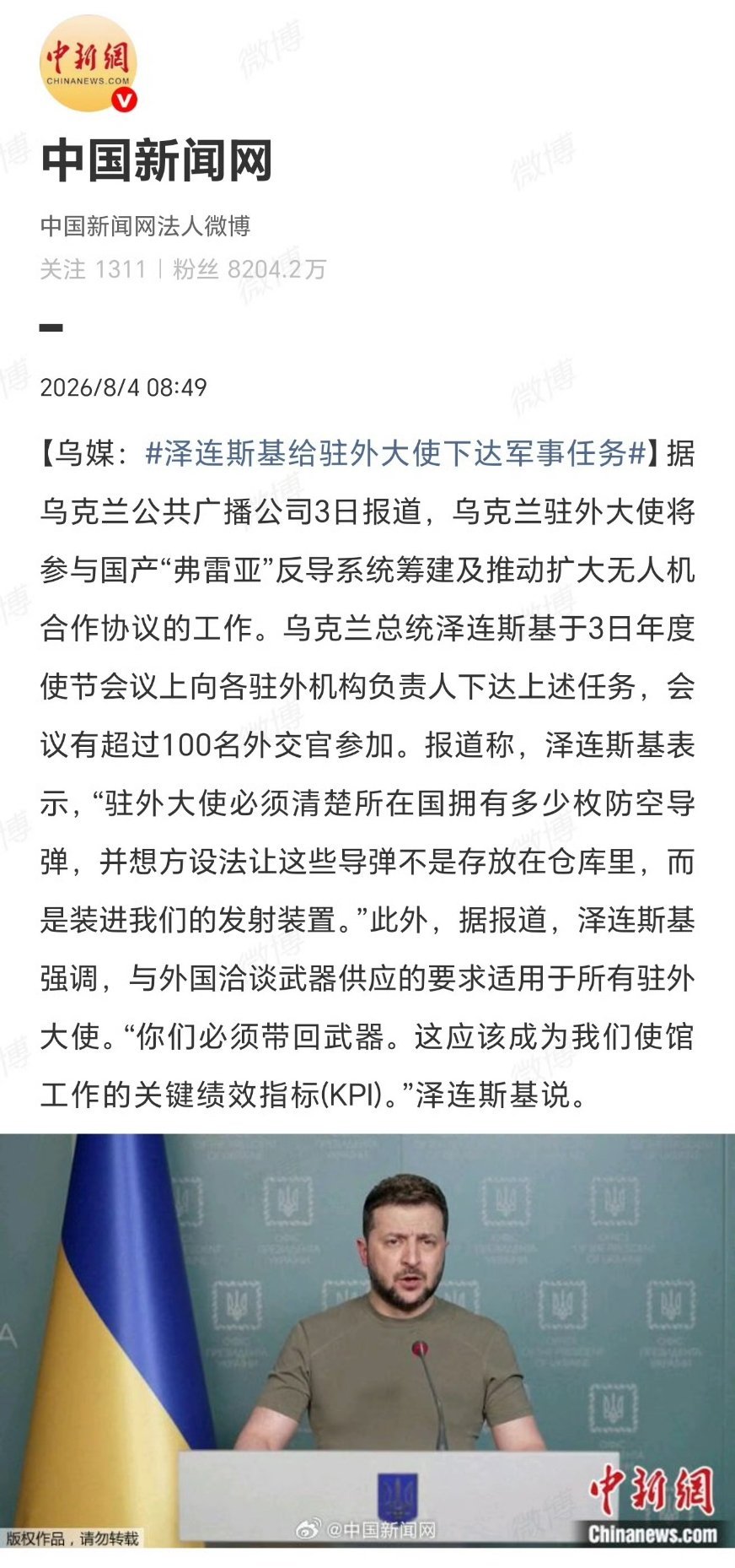 泽连斯基给驻外大使下达军事任务：必须带回武器！泽连斯基向驻外大使下达军事任务