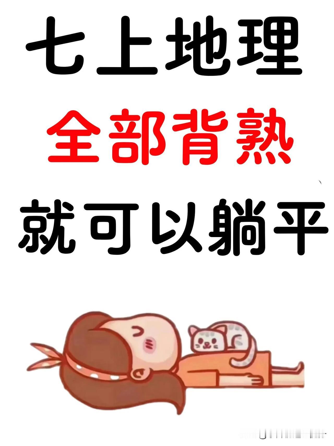 七年级上册地理：必背50个核心知识点汇总❗