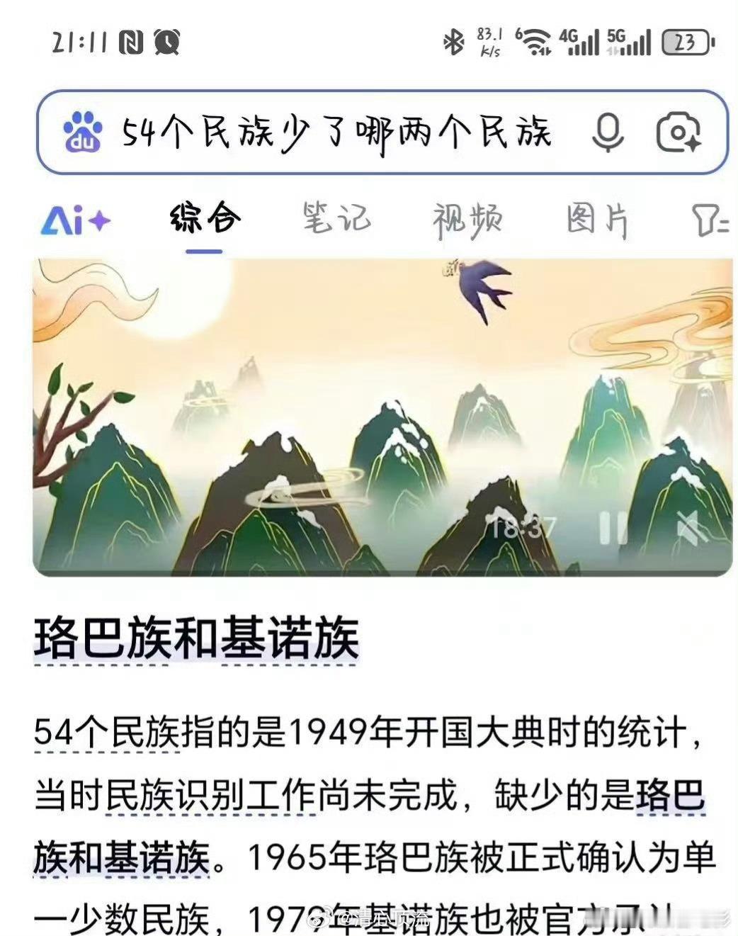戈止镇54个人代表1949年的54个民族二刷《得闲谨制》才懂这些暗线！54人是5