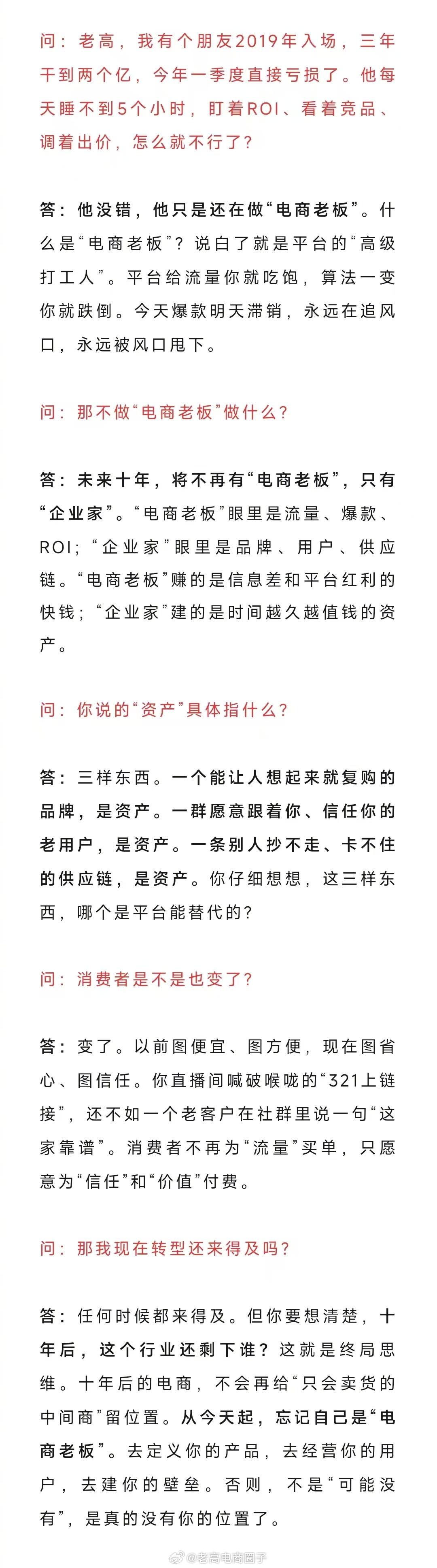 今后，可能没有“电商老板”了 