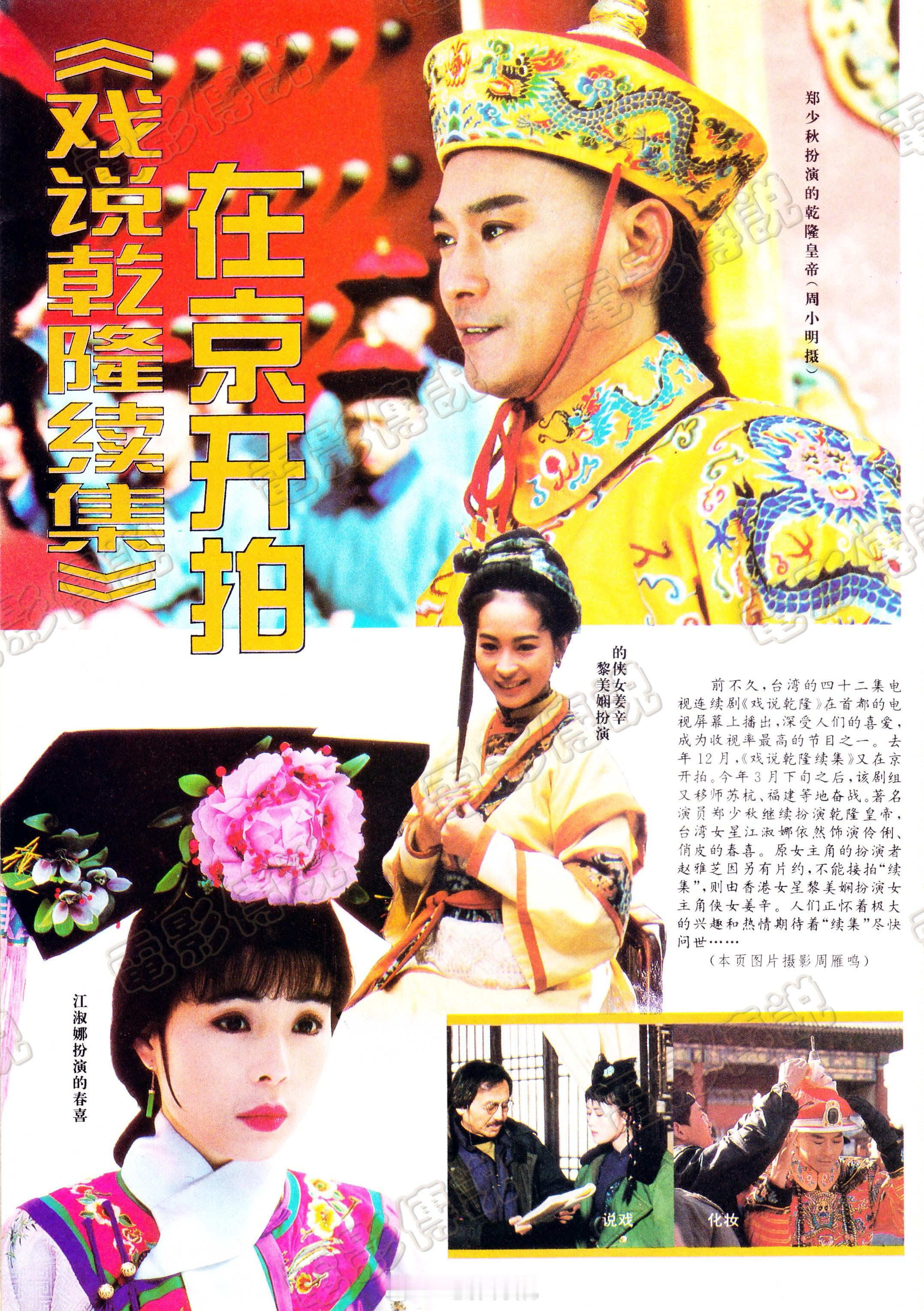 #電影傳說扫描# 《戏说乾隆》续集当年没怎么看，也许是没有了阿芝，也许是当时学业