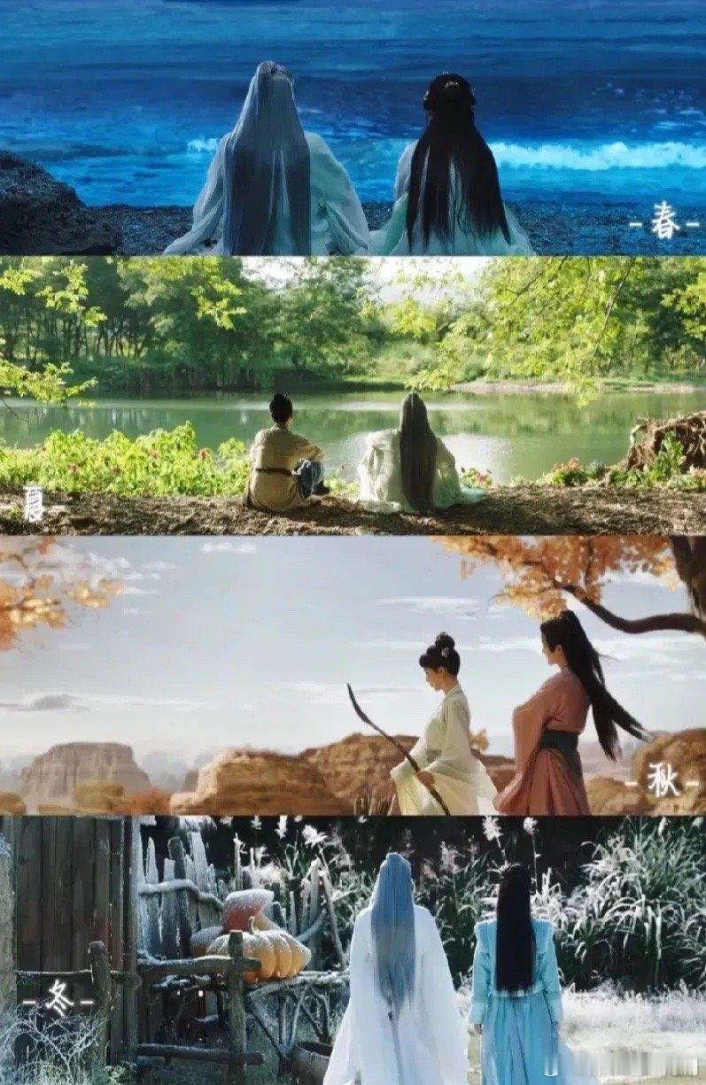 《长相思》小夭和相柳的背影，太美了，他们一起走过了好多个春夏秋冬，虽然结局没有在