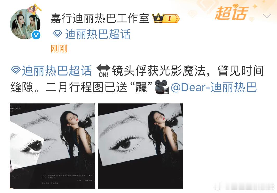#迪丽热巴2月行程图##迪丽热巴2月行程# 迪丽热巴2月行程图🈶 期待和热巴在