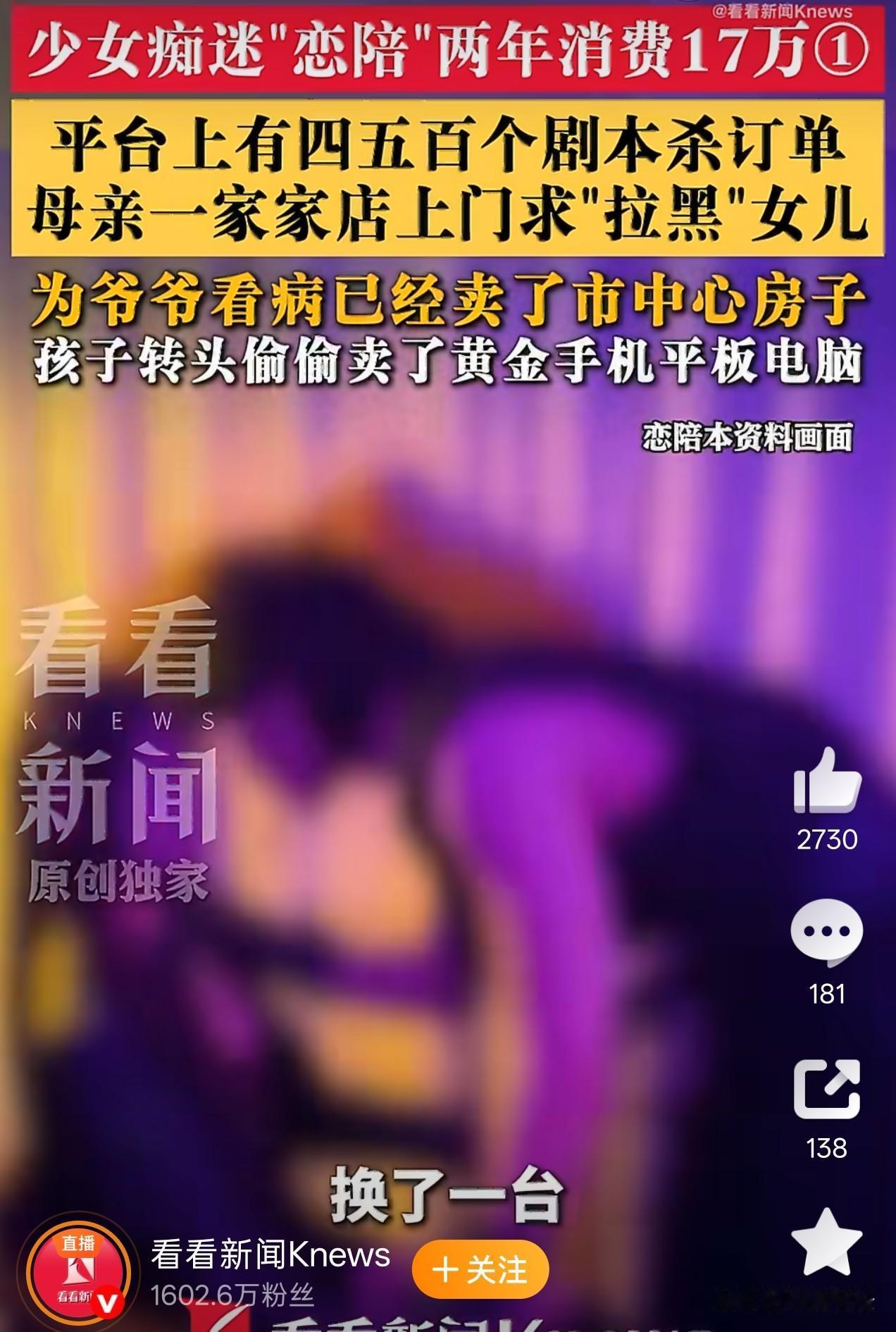 16岁少女成为商家的摇钱树！上海，一女孩没有恋爱经历，偶然的机会接触到剧本杀，在