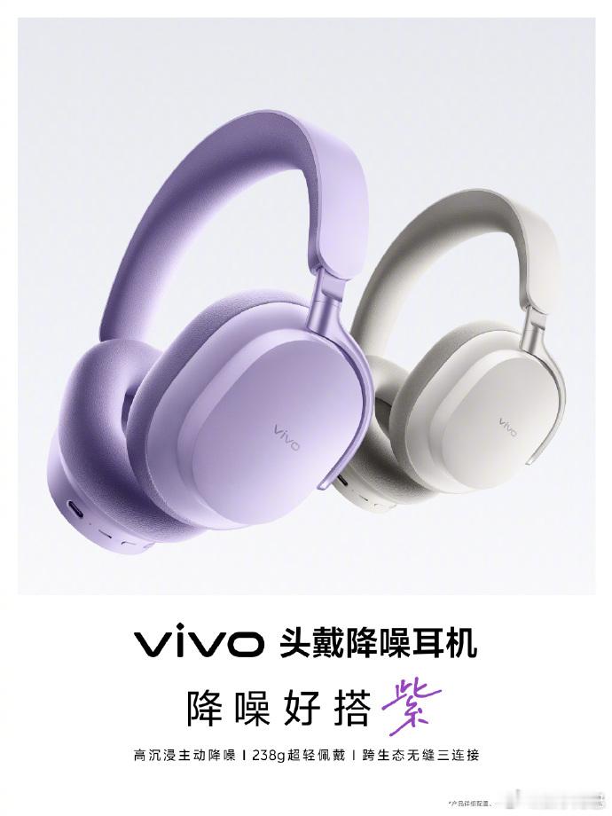 很久没有看到安卓厂商做头戴式耳机了，这个蓝厂版 AirPods Max 感觉不会