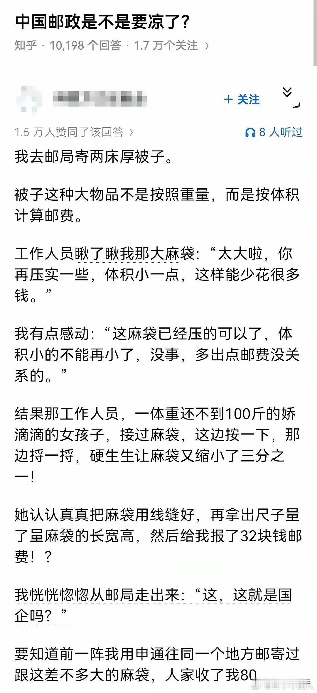 都以为中国邮政跟你闹呢？[憨笑]快递业务其实已经是他最不计成本也收益最小的业务项