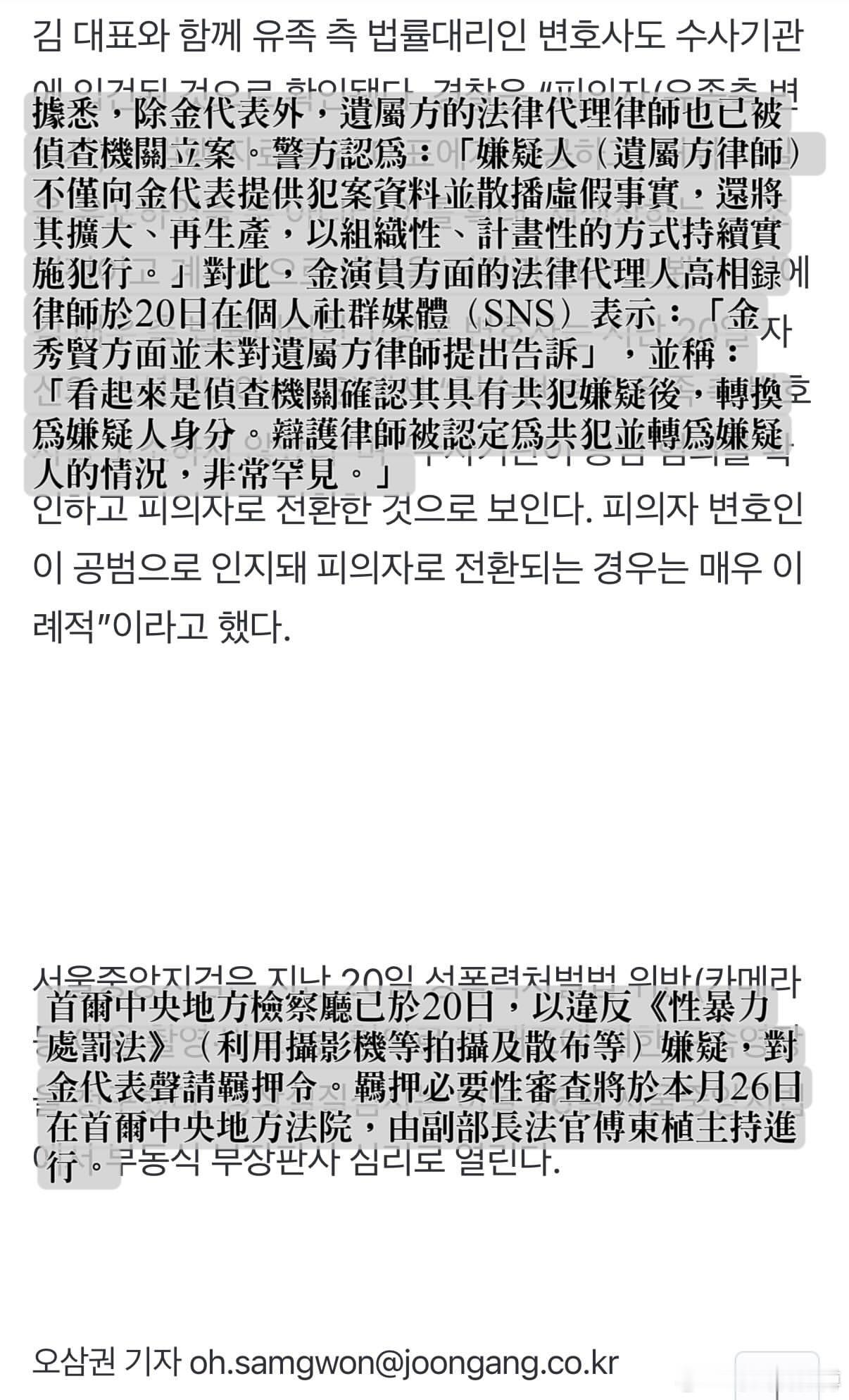 金秀贤案件反转韩警方称金赛纶的声音是AI造假韩网热帖 目前公开内容总结如下：1.