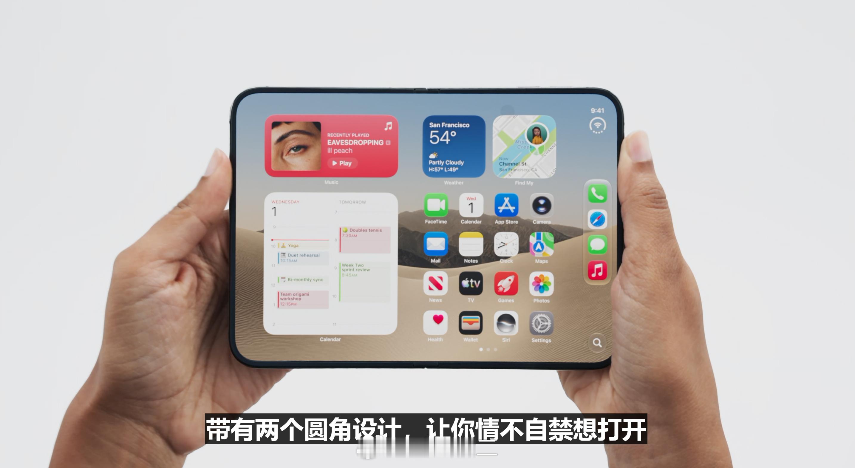 苹果秋季发布会 One more thing ！iPhone折叠屏——iPhon