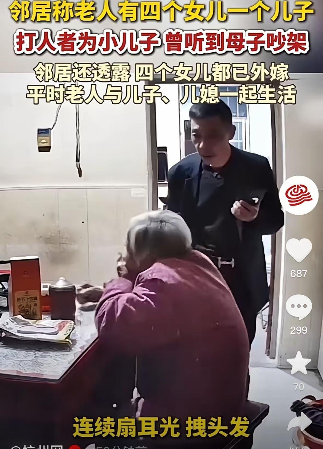 37岁高龄生下的“老来子”，竟对92岁老母亲动手？杭州这位拆迁户老人的遭遇，看得