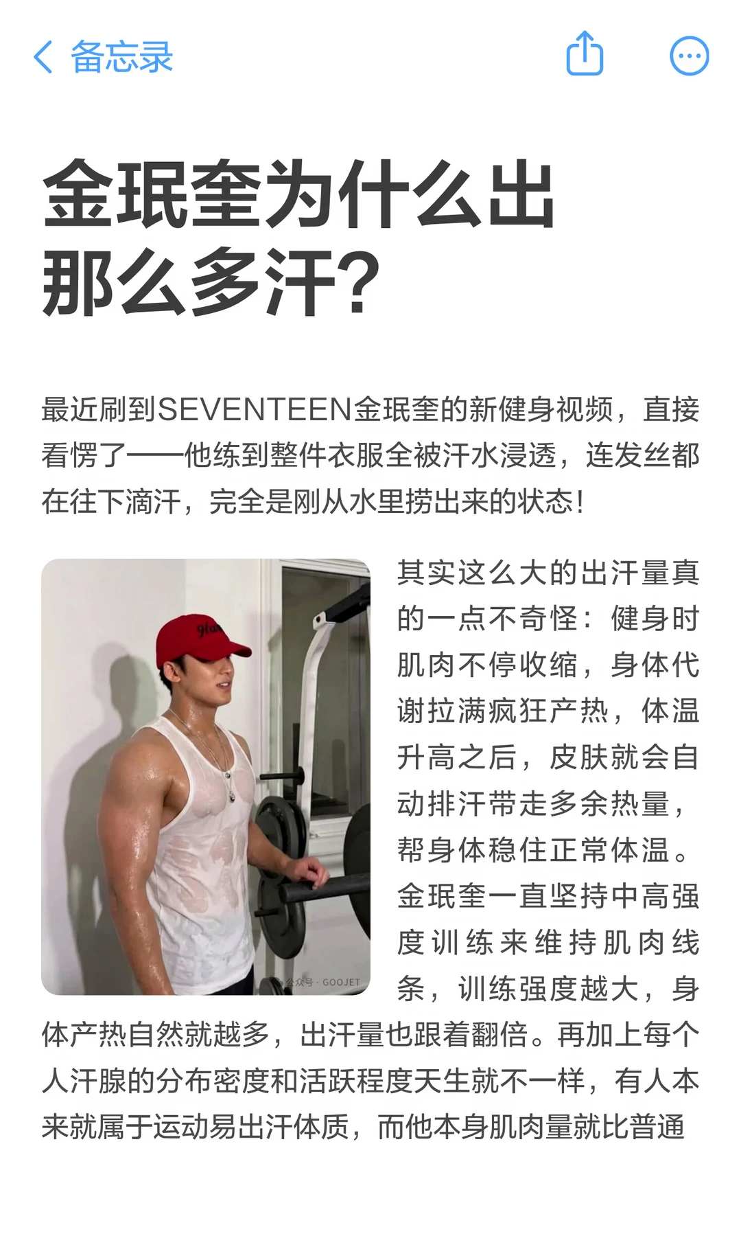 金珉奎为什么出那么多汗？