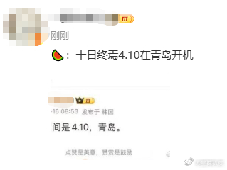 十日终焉4.10开机网传十日终焉4.10开机网传《十日终焉》4.10开机，在青岛