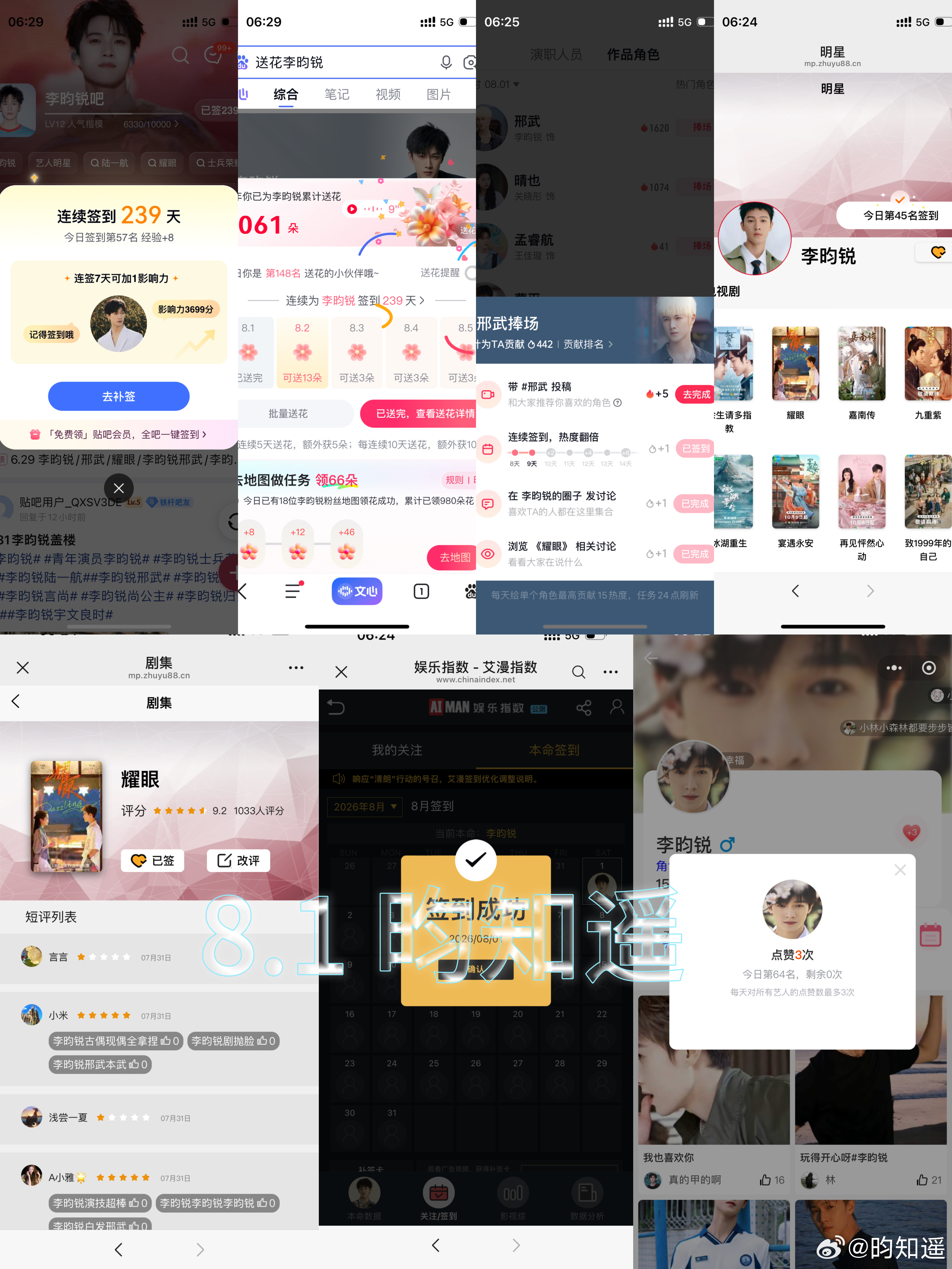 8.1 v榜➕盖楼  专栏 · 李昀锐🌳🍊