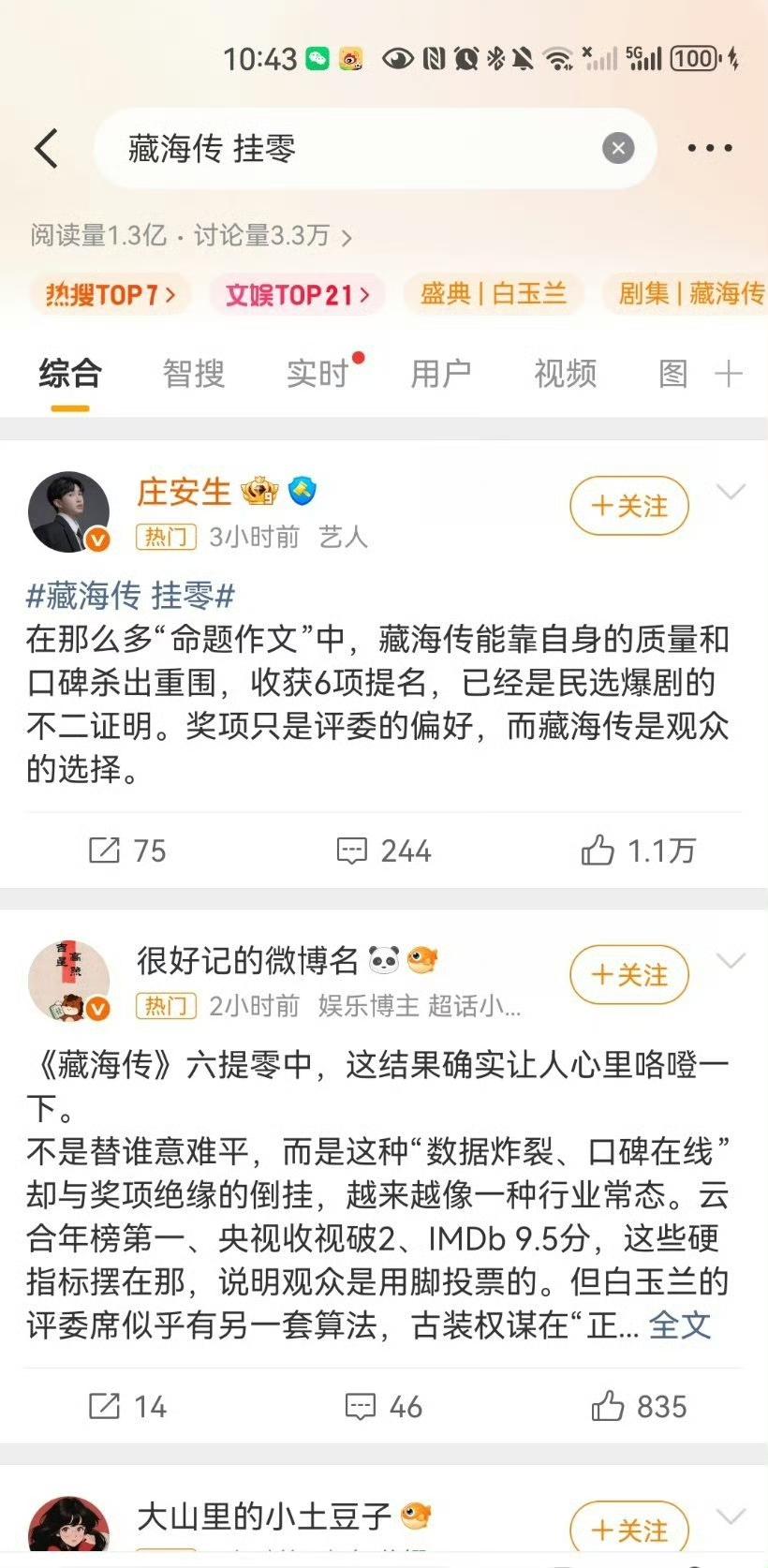 6月27号

1.3亿的阅读量，广场全是观众自发鸣不平，你把赤诚给观众，观众把你