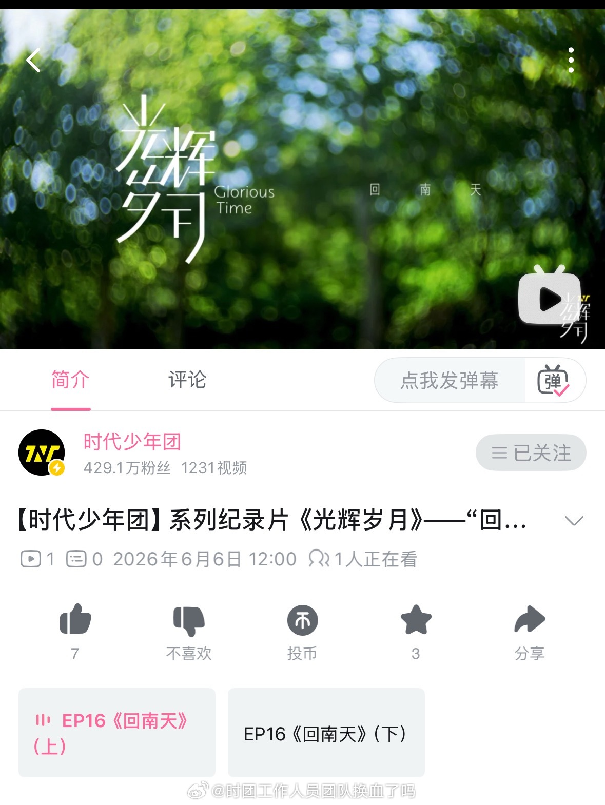 纪录片 回南天 
