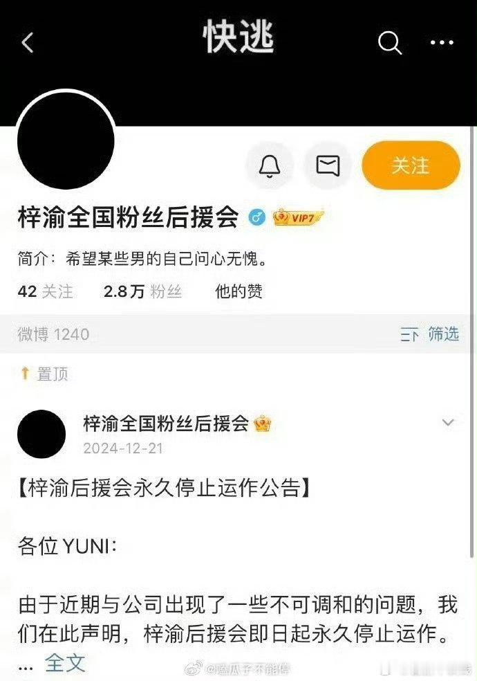梓渝五年大粉发文：我们承认自己是SB。还奉劝新粉，不要被梓渝所骗了，别走老粉的老