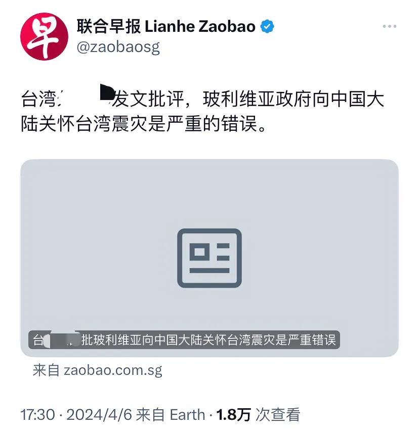 新加坡联合早报今天（4月6日）报道：“台湾外事部门发文批评，玻利维亚政府向中国大