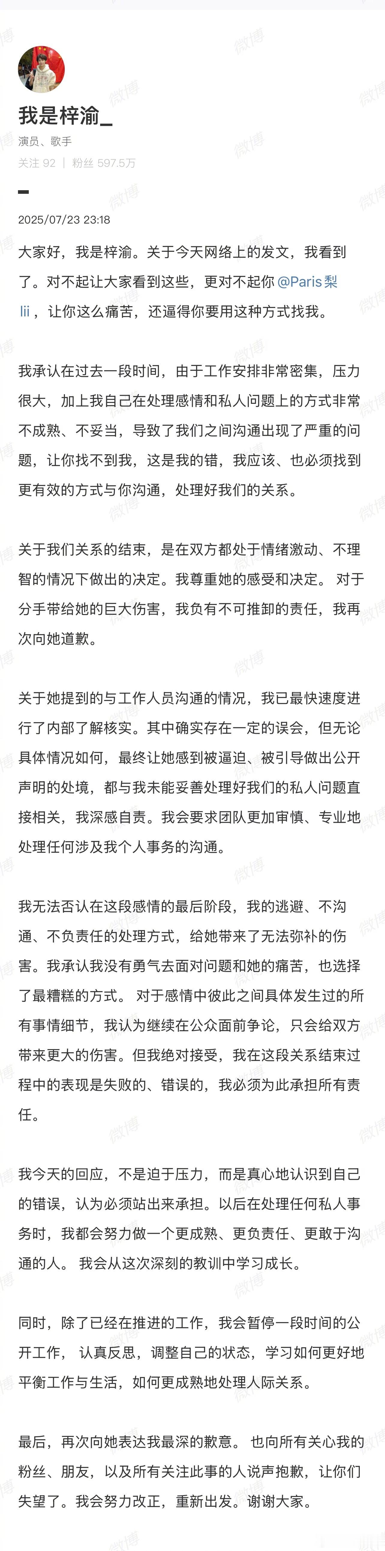 梓渝发文道歉，表示回应不是迫于压力，而是真心地认识到了自己的错误，必须站出来承担