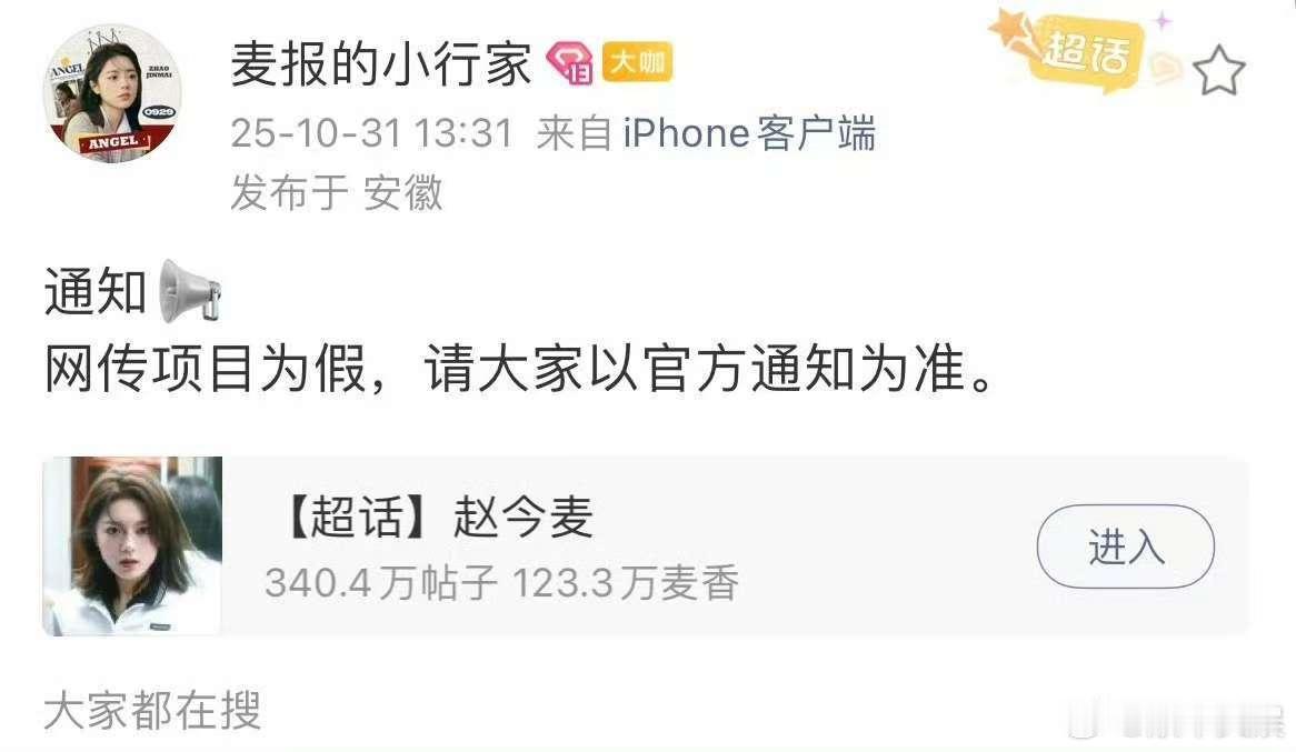 赵今麦对接辟谣网传项目赵今麦对接打假网传项目赵今麦对接辟谣网传项目，辟谣了，[可