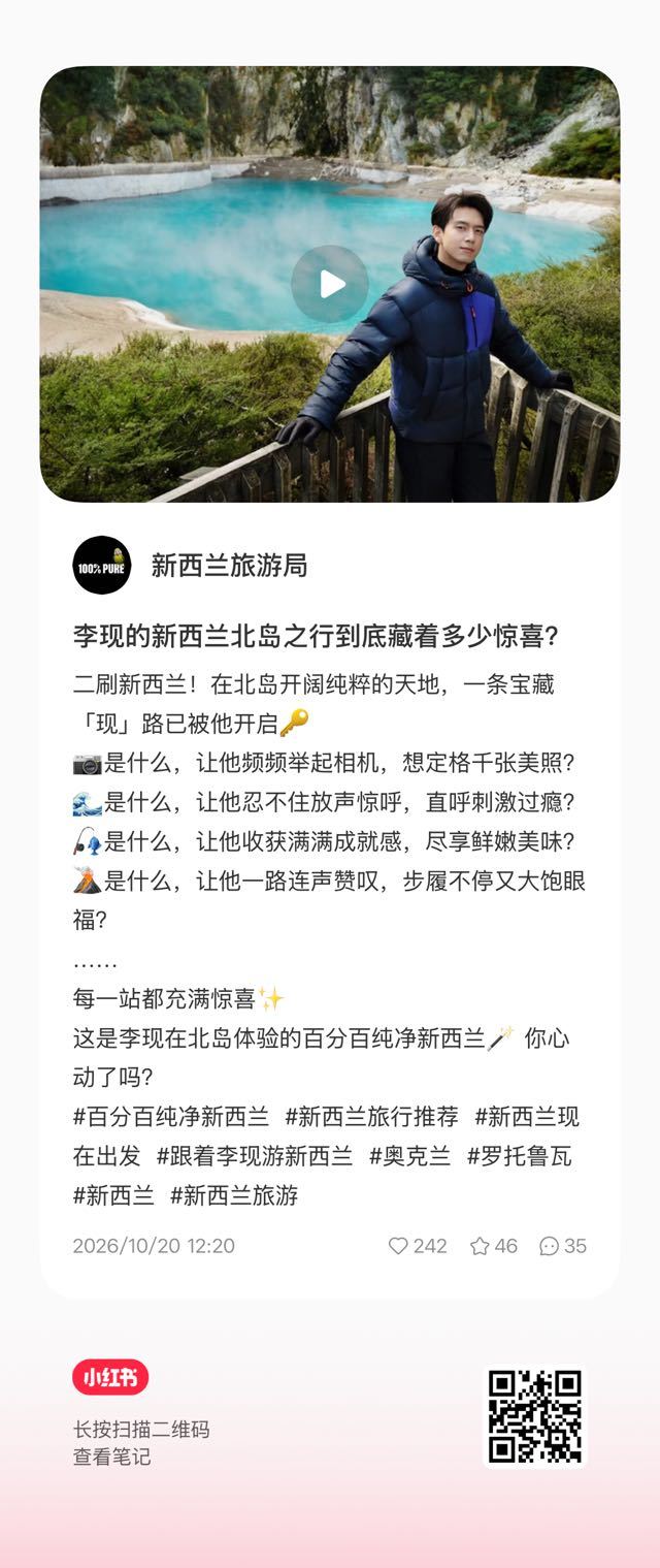新西兰旅游局小红📖三连李现李现新西兰旅游代言人跟着李现游新西兰 ​​​